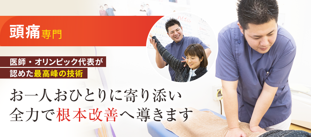 頭痛