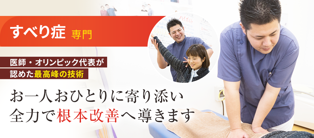 すべり症