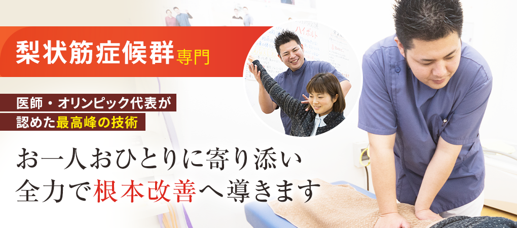 梨状筋症候群