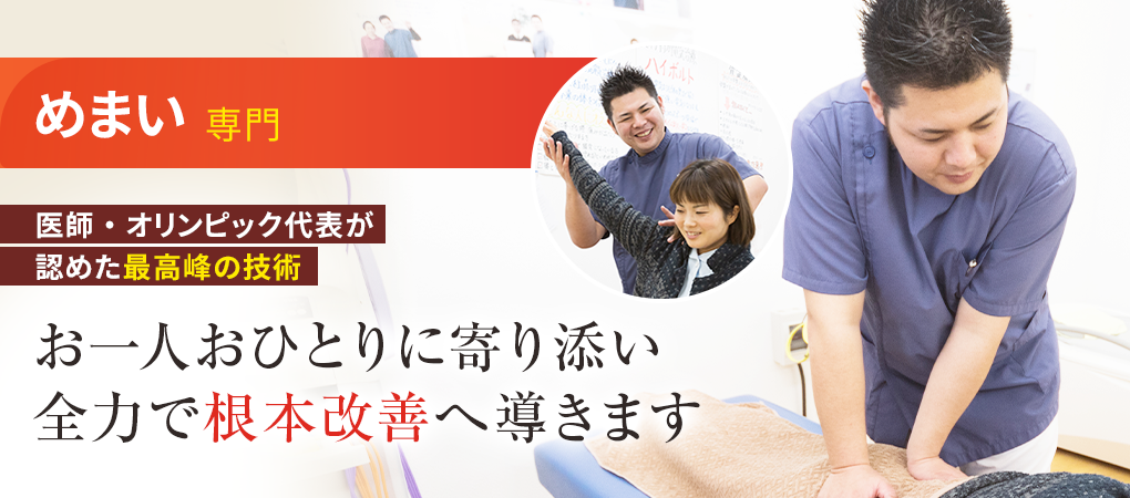 めまい
