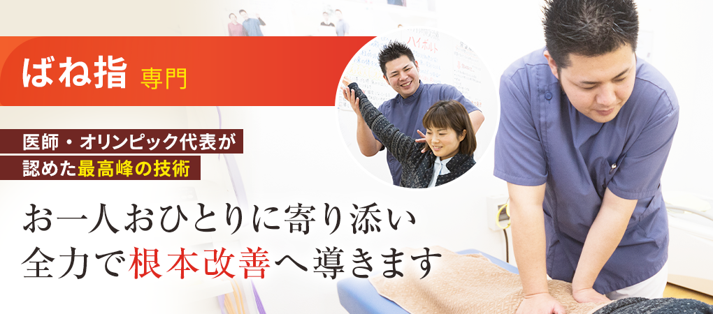ばね指
