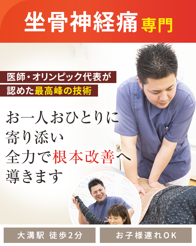 坐骨神経痛
