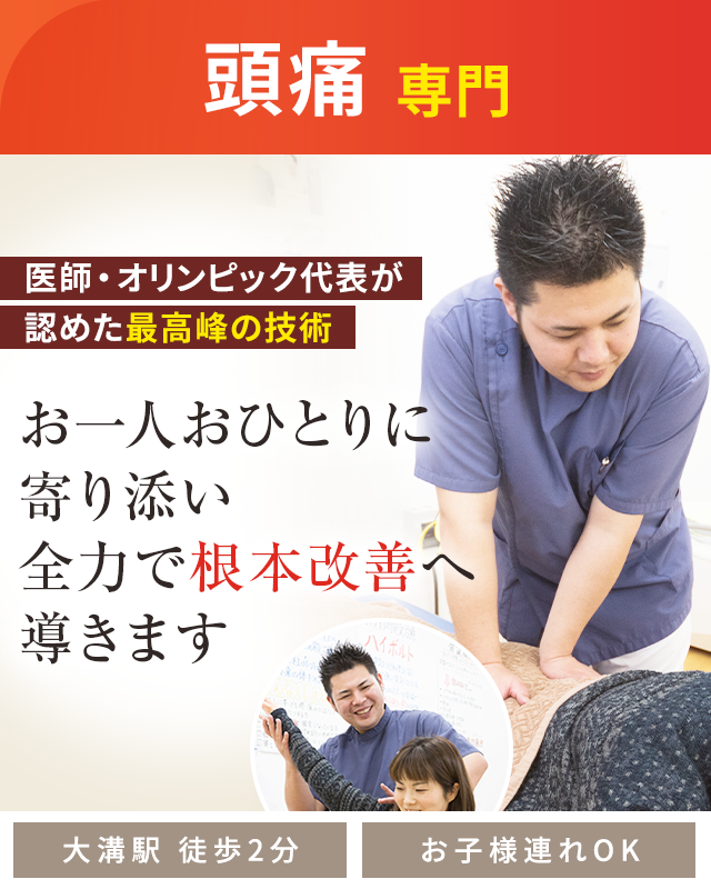 頭痛