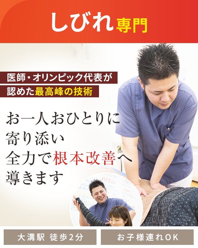 手足のしびれ