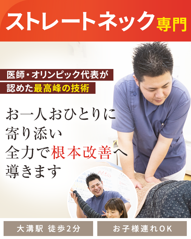 ストレートネック