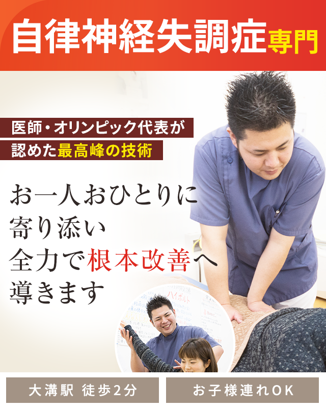 自律神経失調症