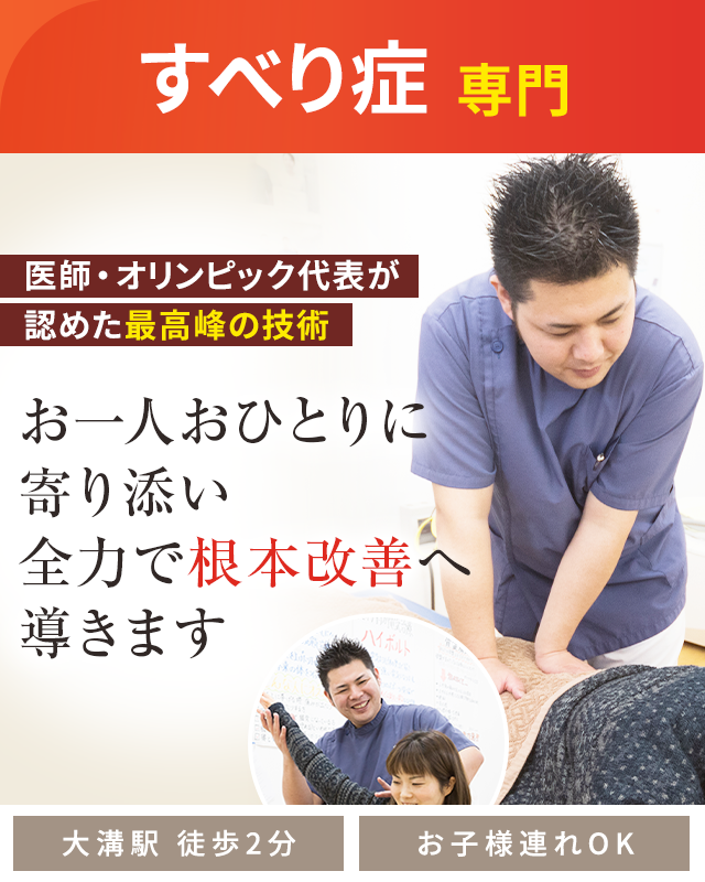 すべり症