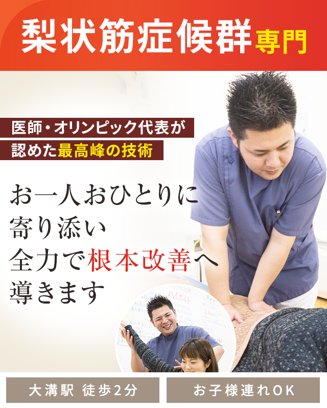 梨状筋症候群