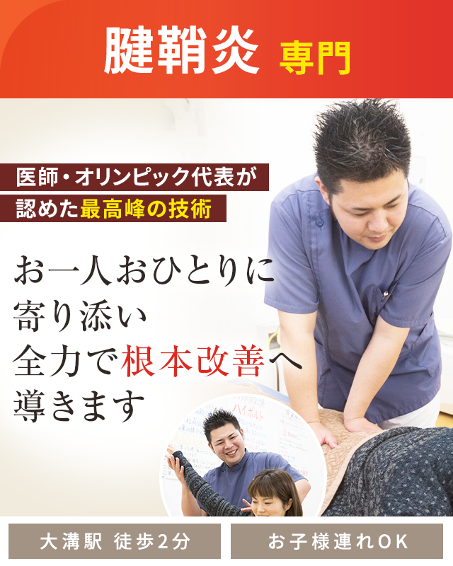 腱鞘炎