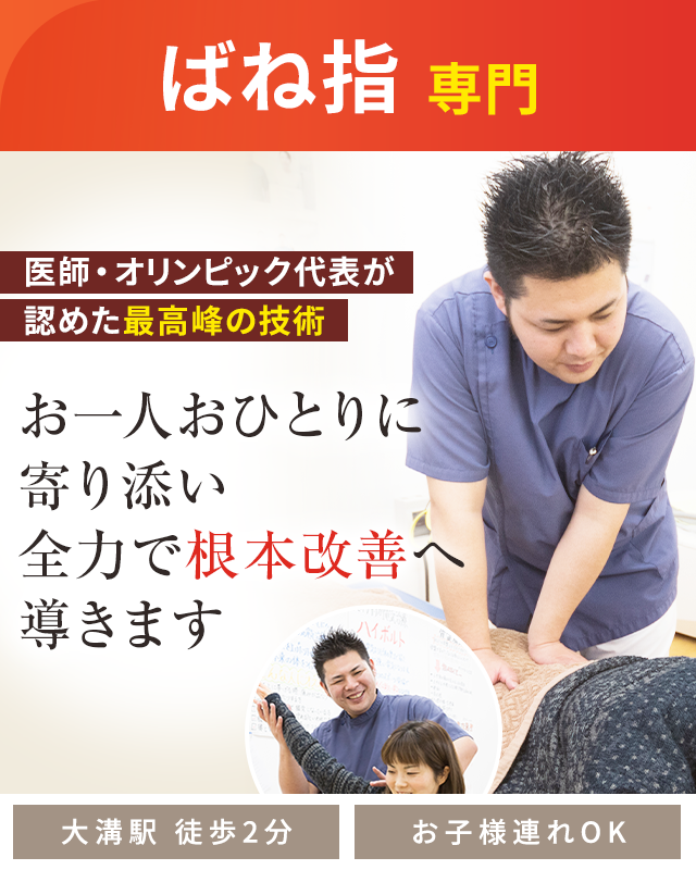 ばね指